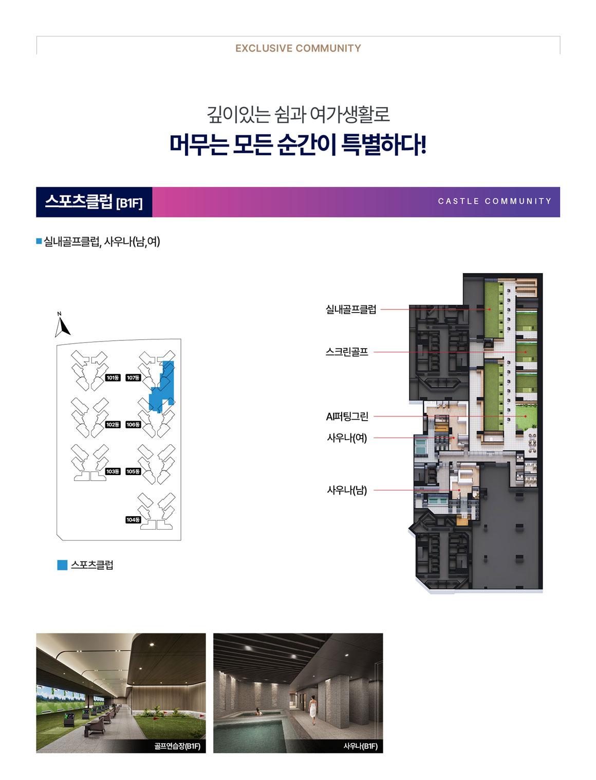 상동역 롯데캐슬 시그니처 커뮤니티 시설 1